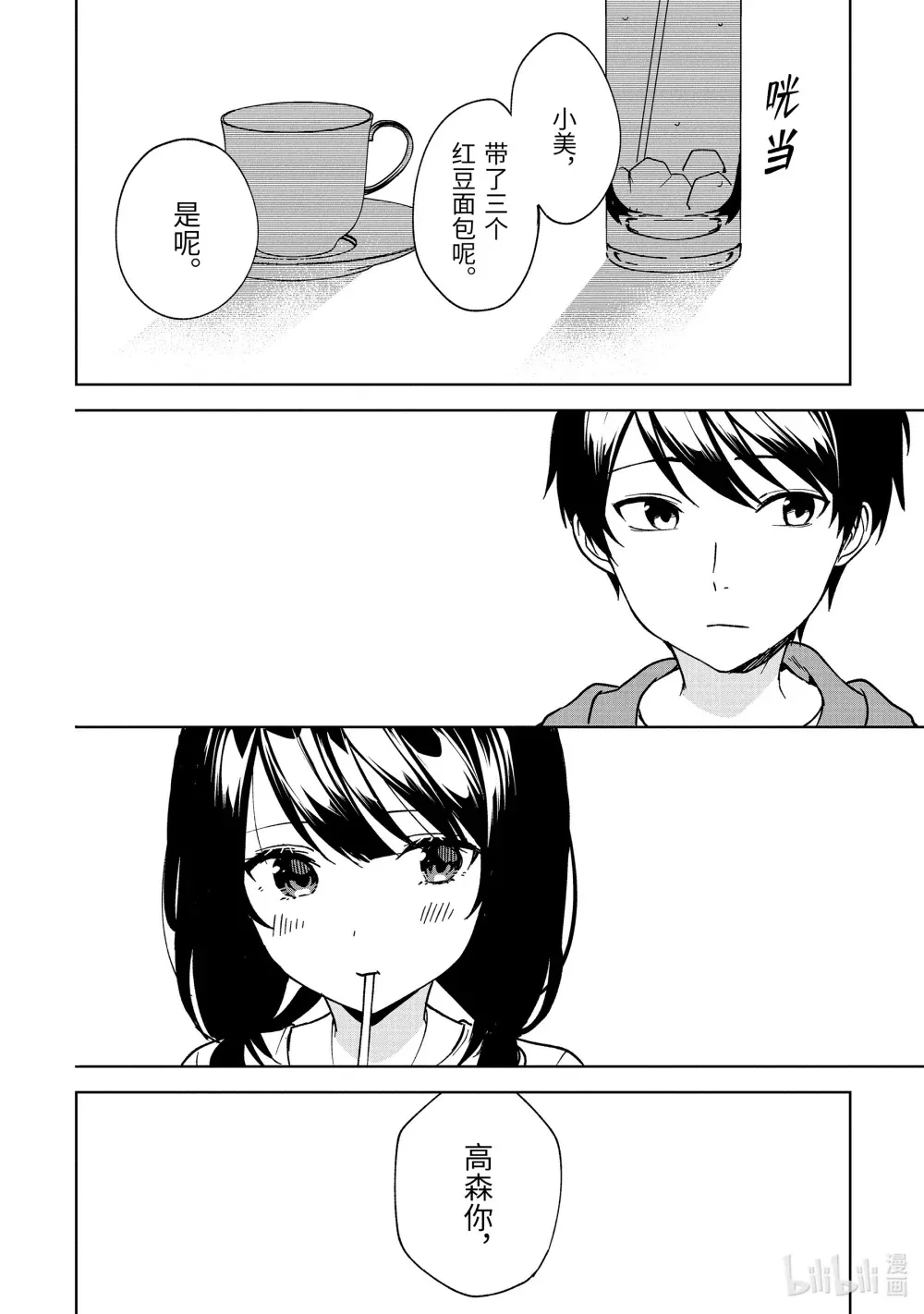 32-2 休息日的跟踪 第11页