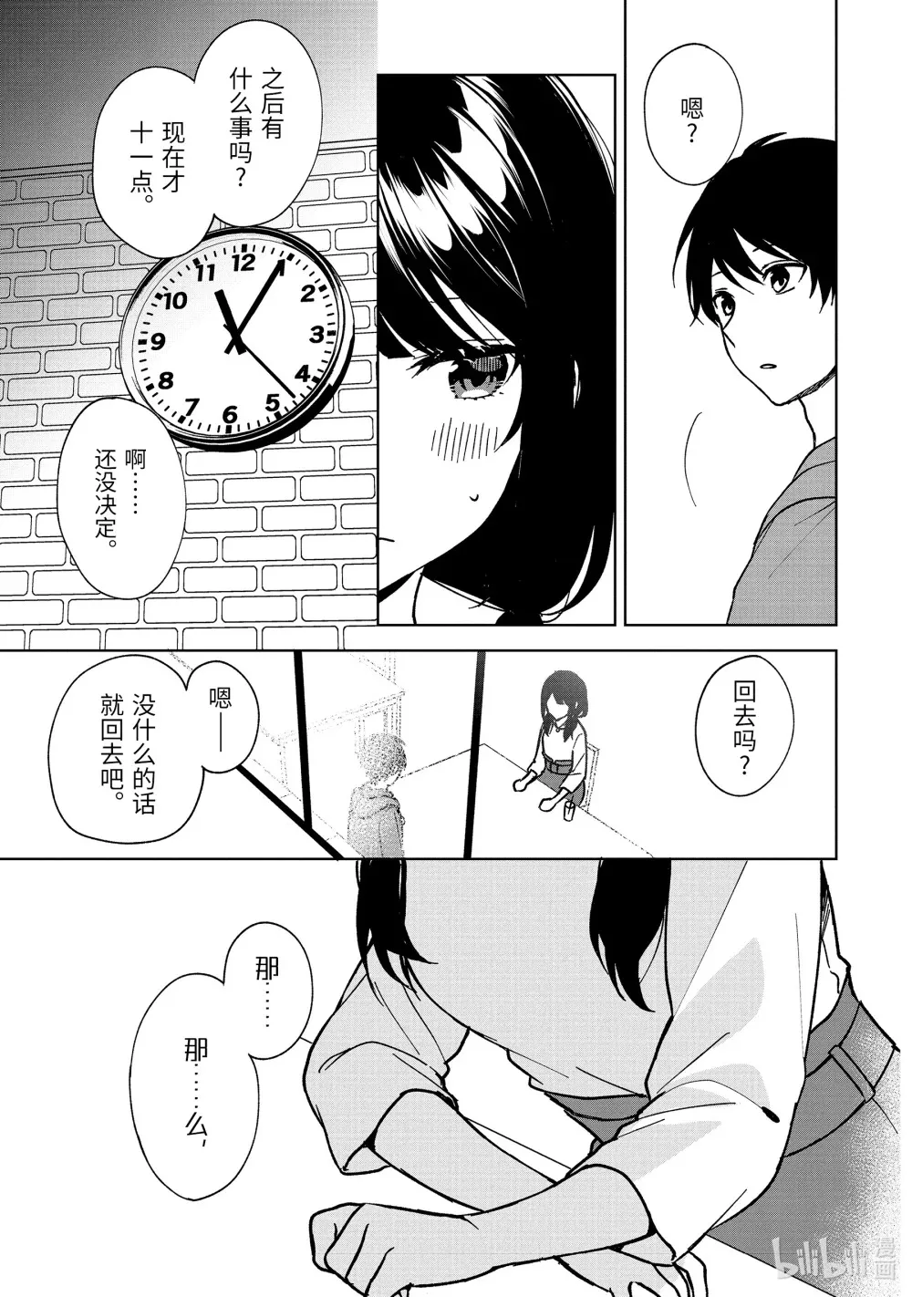 32-2 休息日的跟踪 第12页