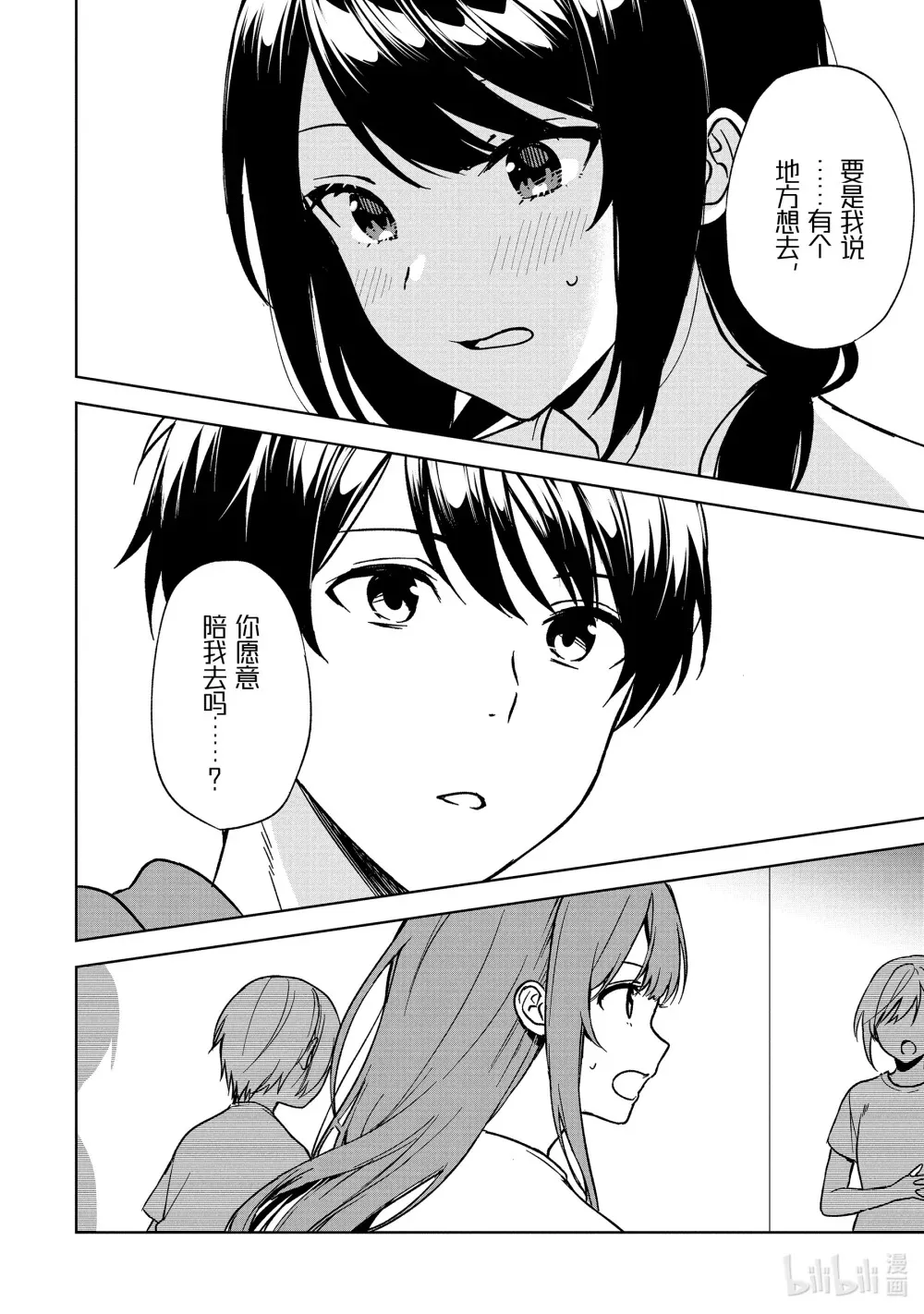 32-2 休息日的跟踪 第13页