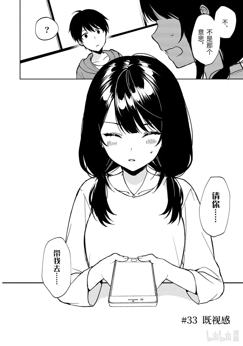 33-1 既视感 第2页