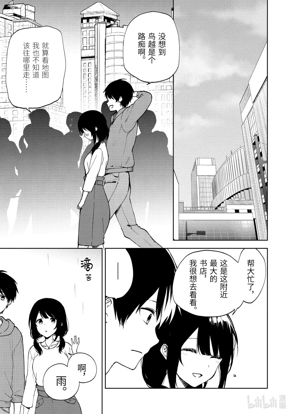 33-1 既视感 第3页