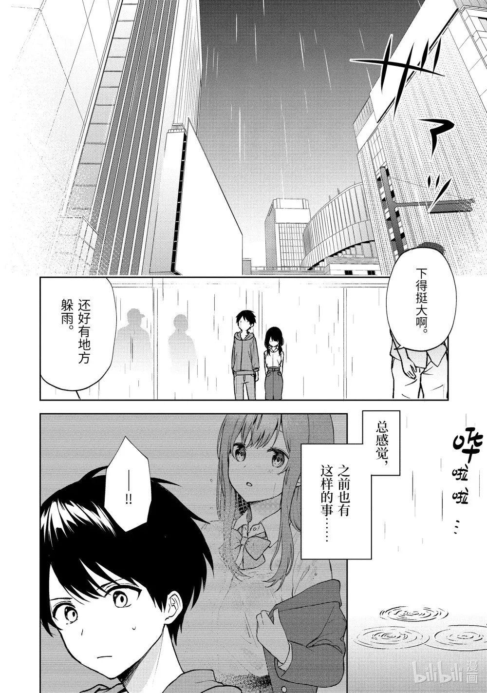 33-1 既视感 第4页