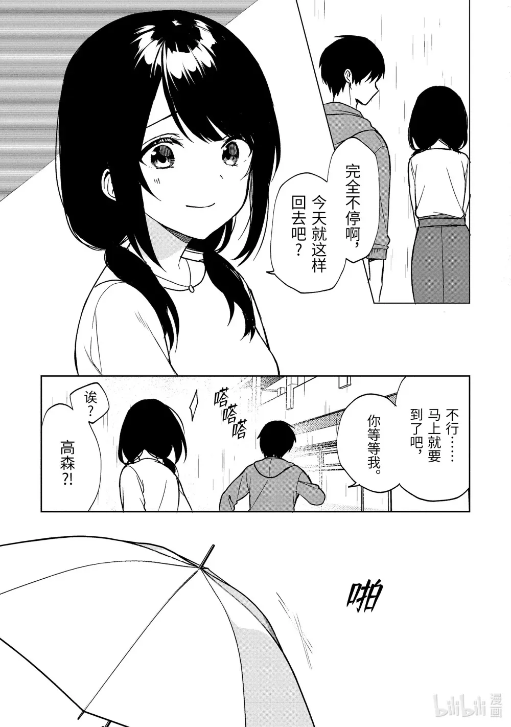 33-1 既视感 第5页