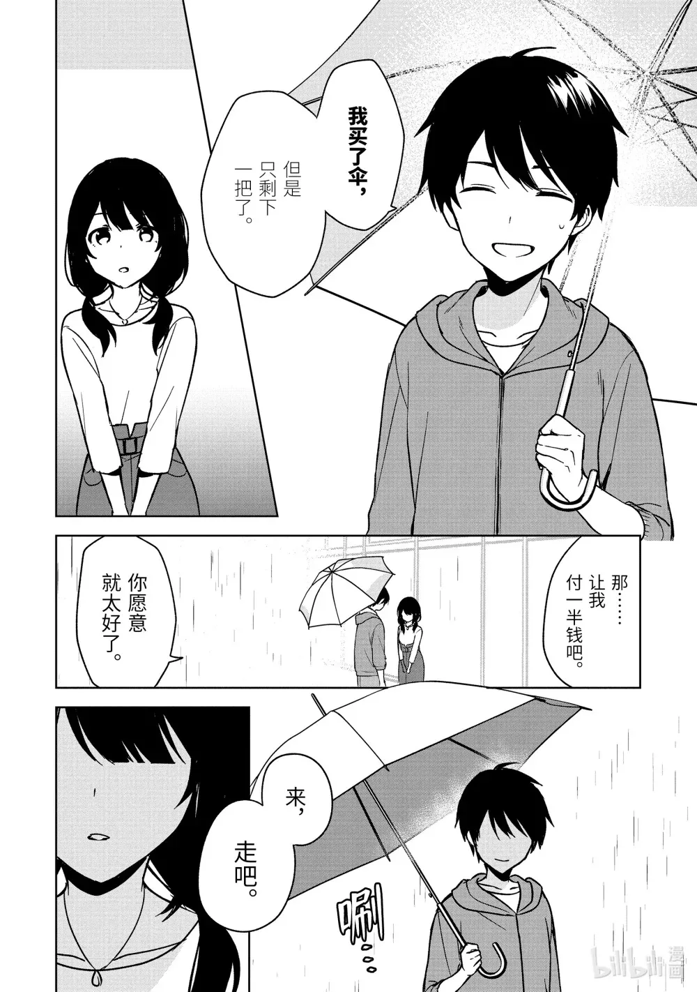 33-1 既视感 第6页