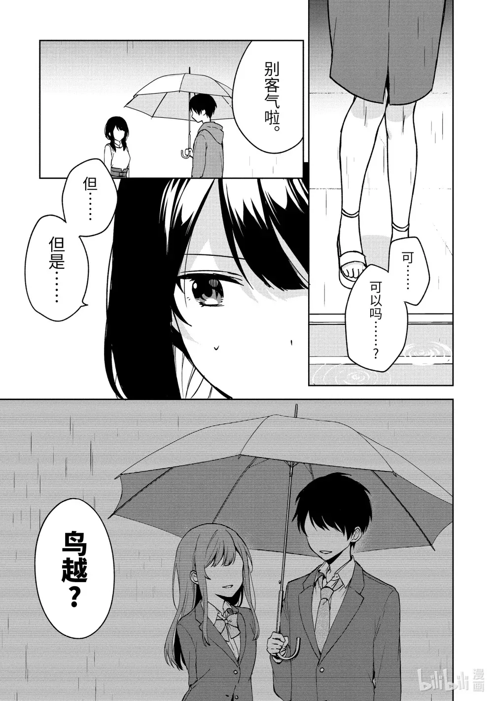 33-1 既视感 第7页