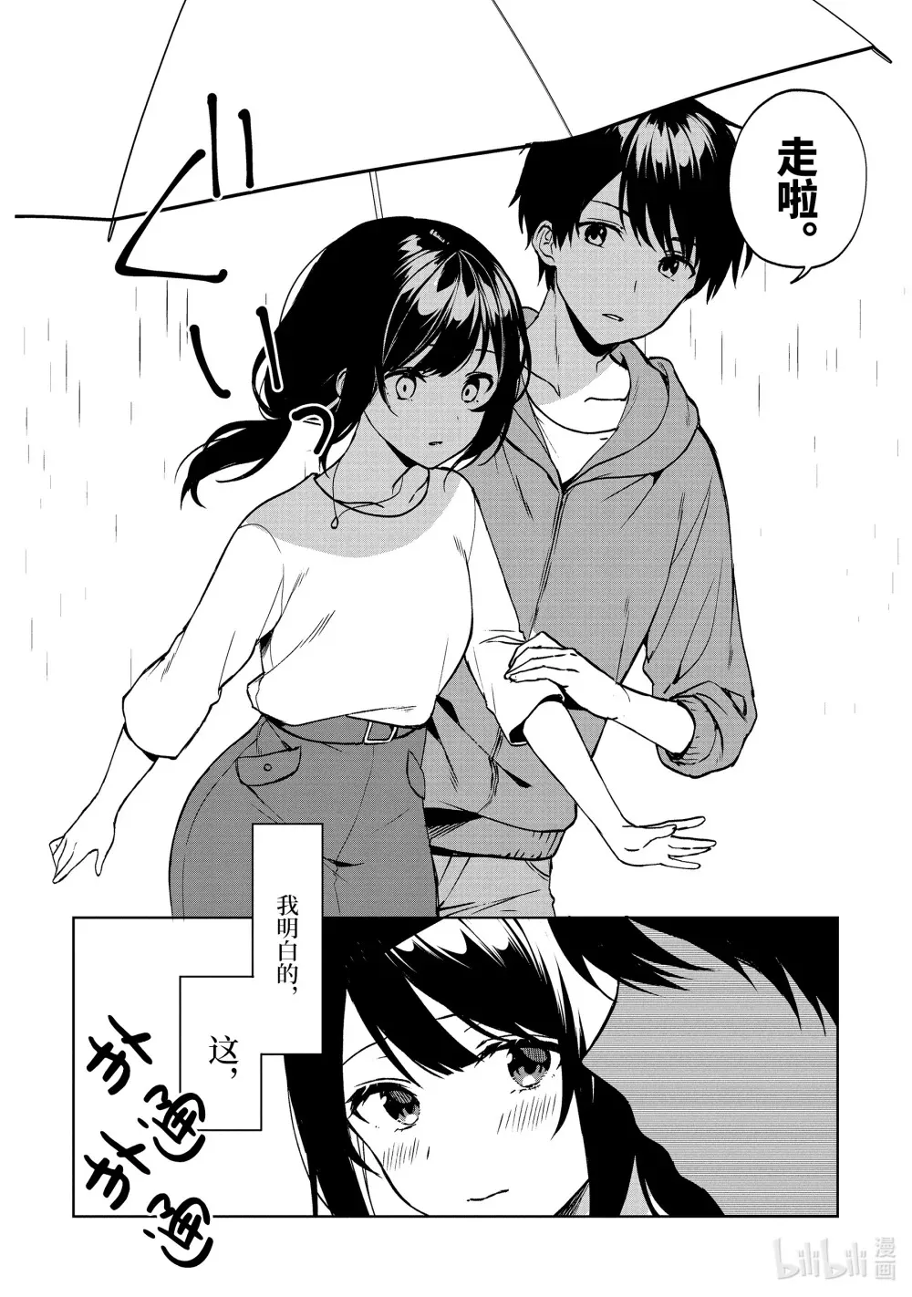 33-1 既视感 第8页