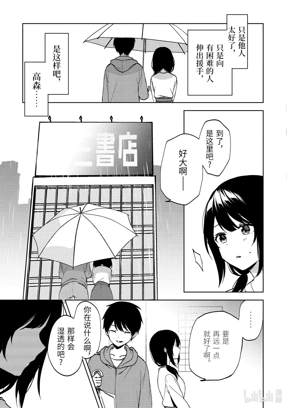 33-1 既视感 第9页