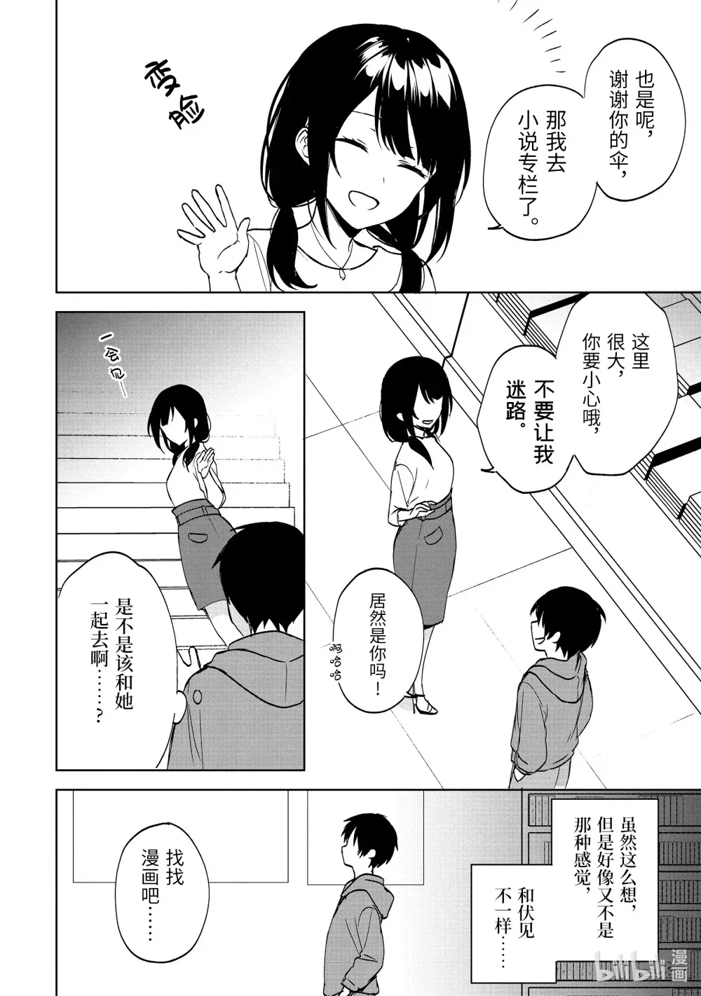 33-1 既视感 第10页