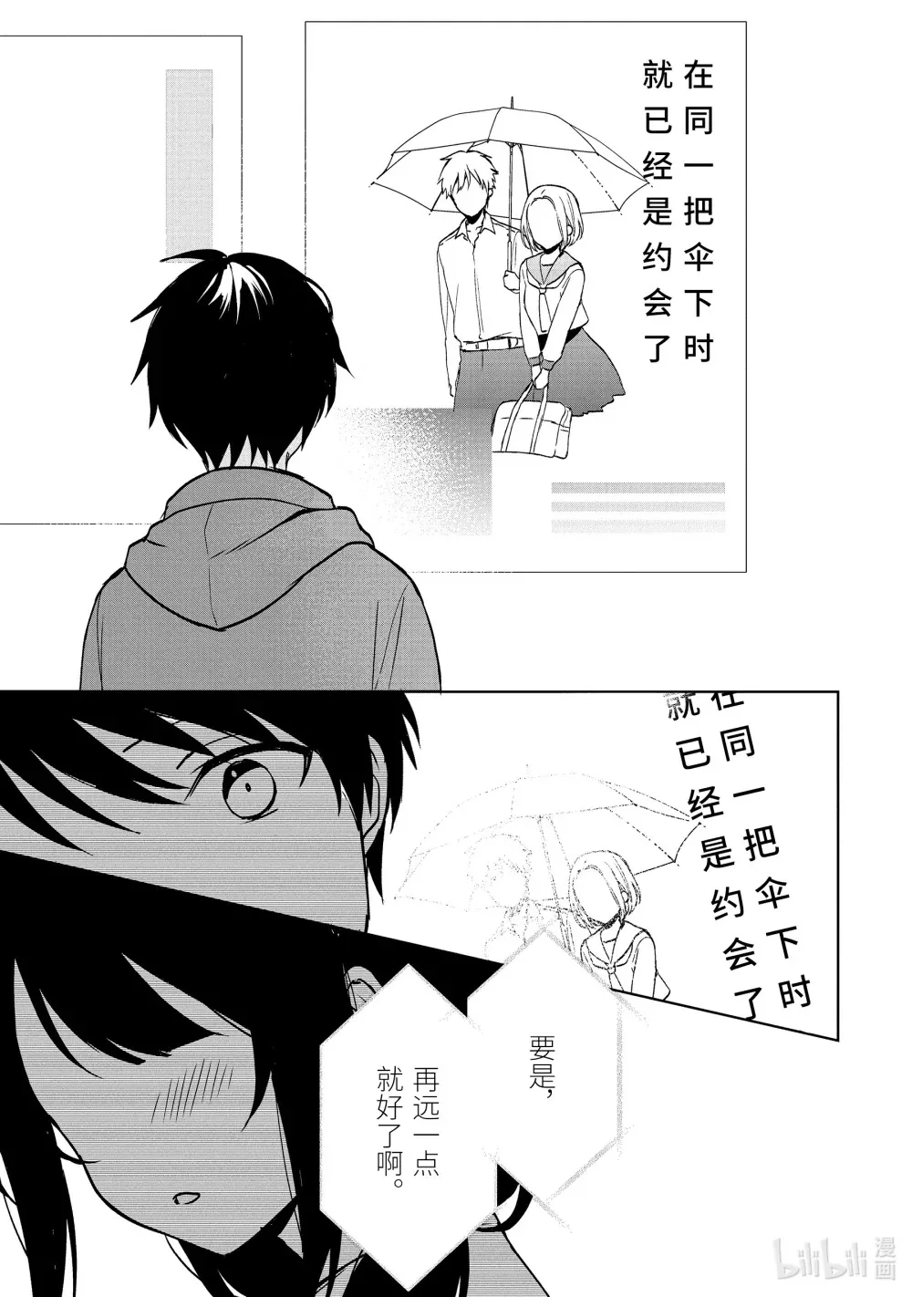 33-1 既视感 第11页