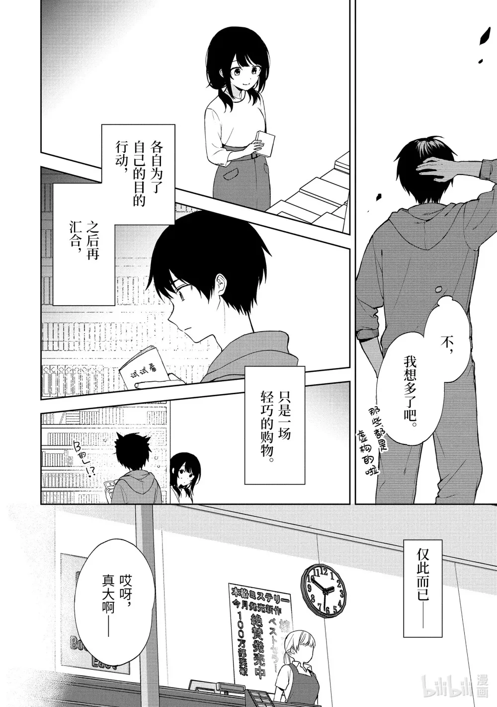 33-1 既视感 第13页