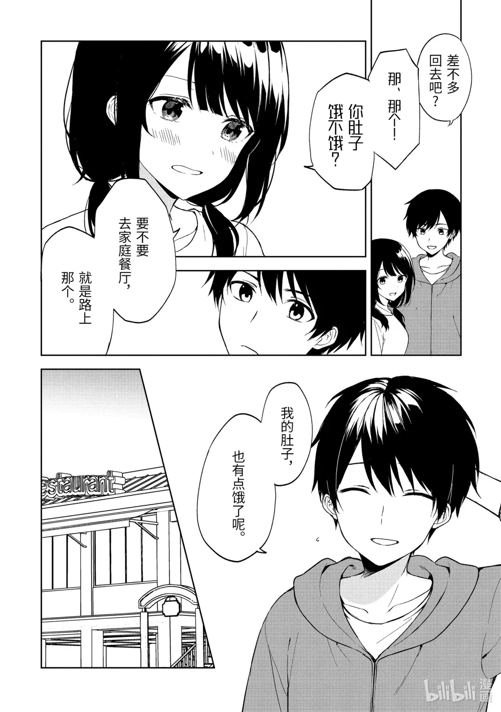 33-2 既视感 第3页