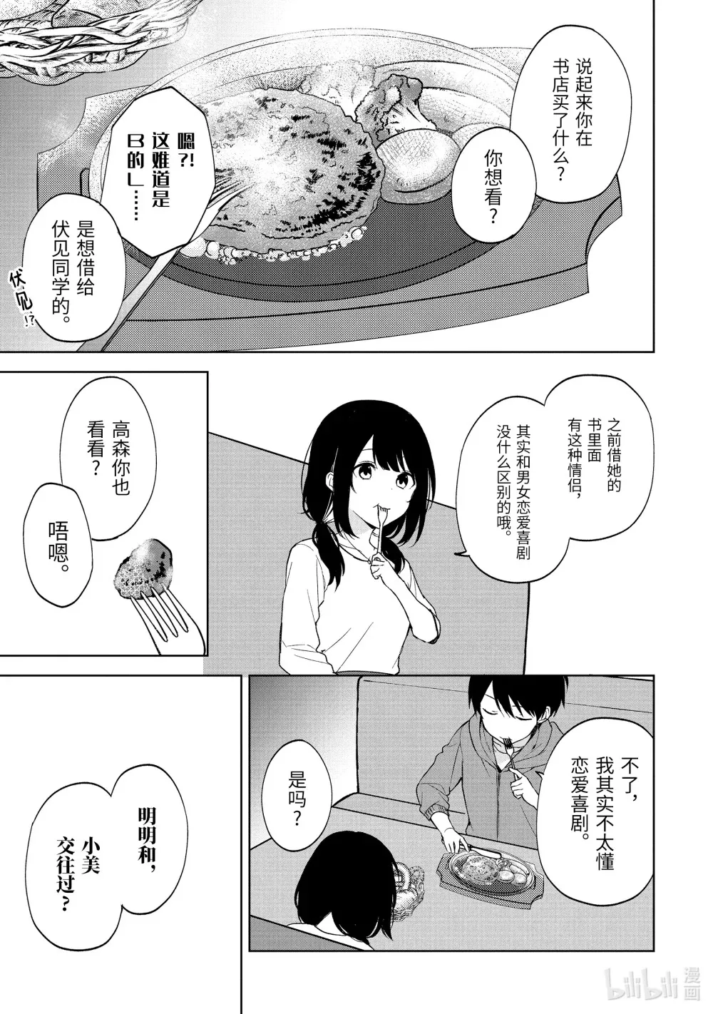 33-2 既视感 第4页