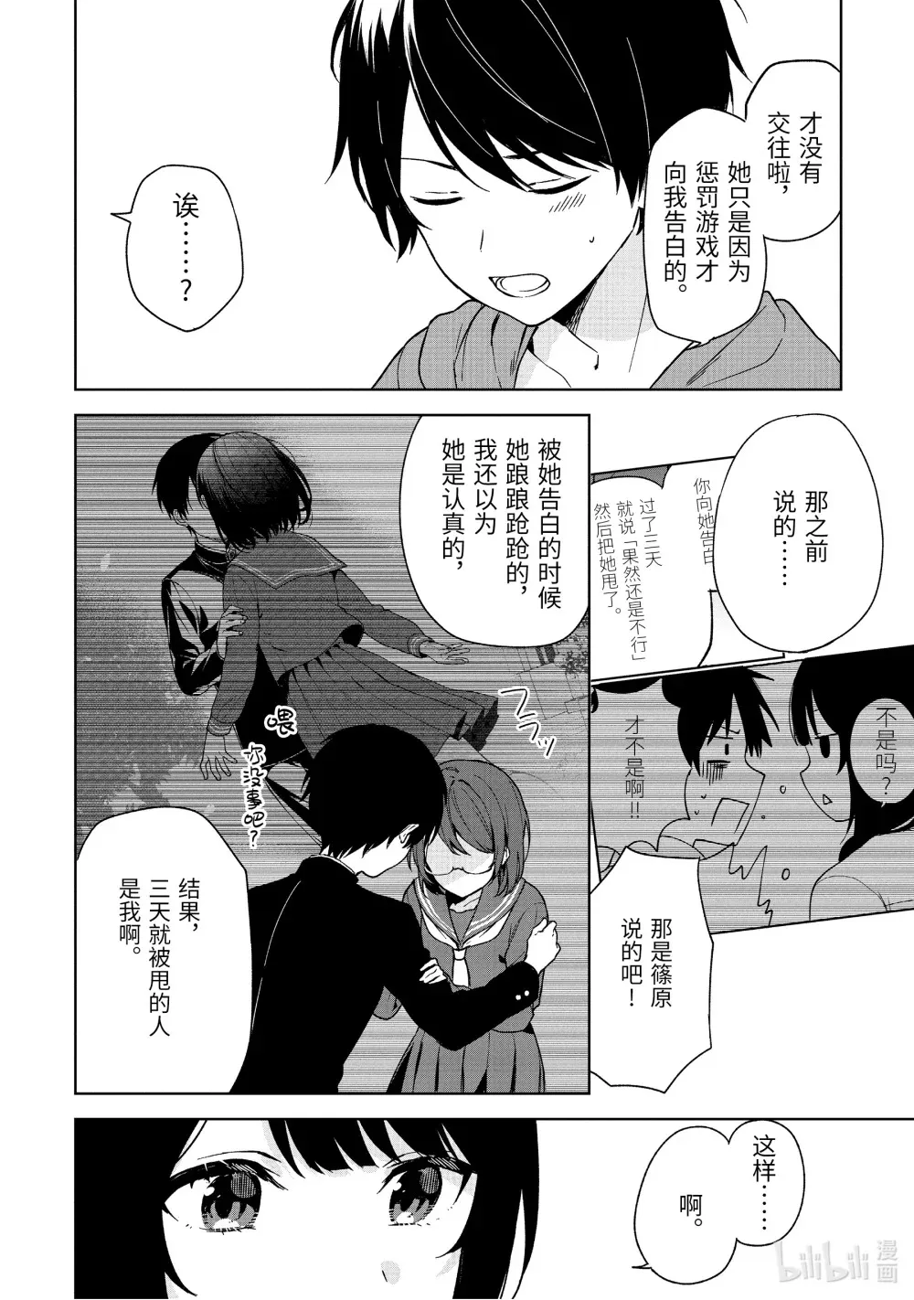 33-2 既视感 第5页