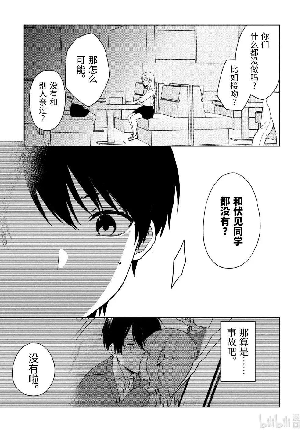 33-2 既视感 第6页