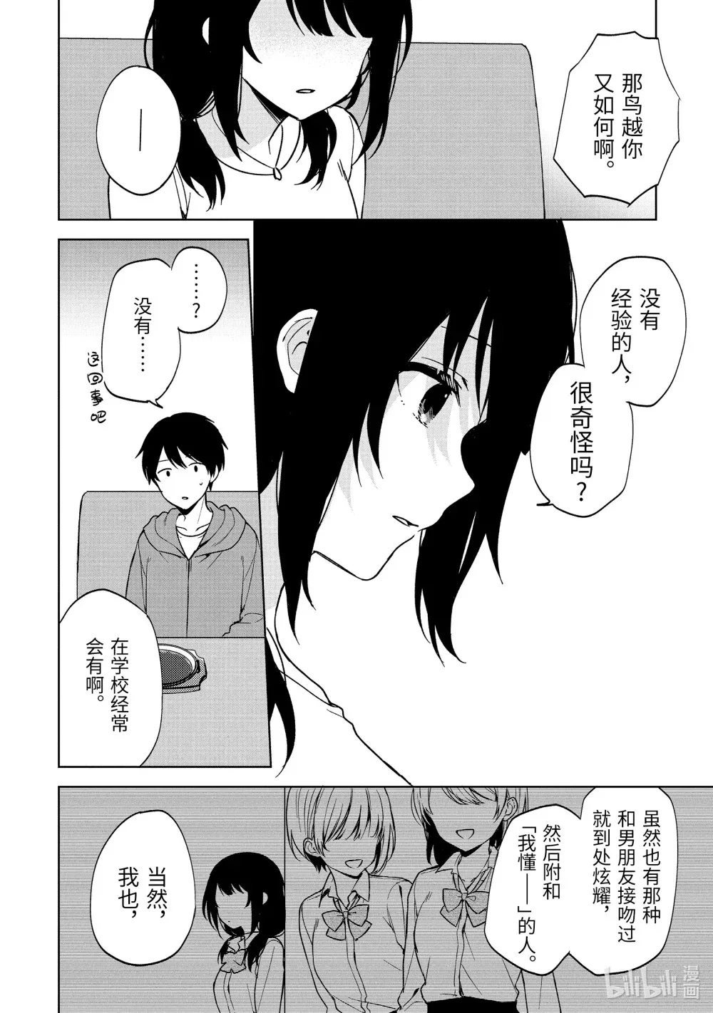 33-2 既视感 第7页