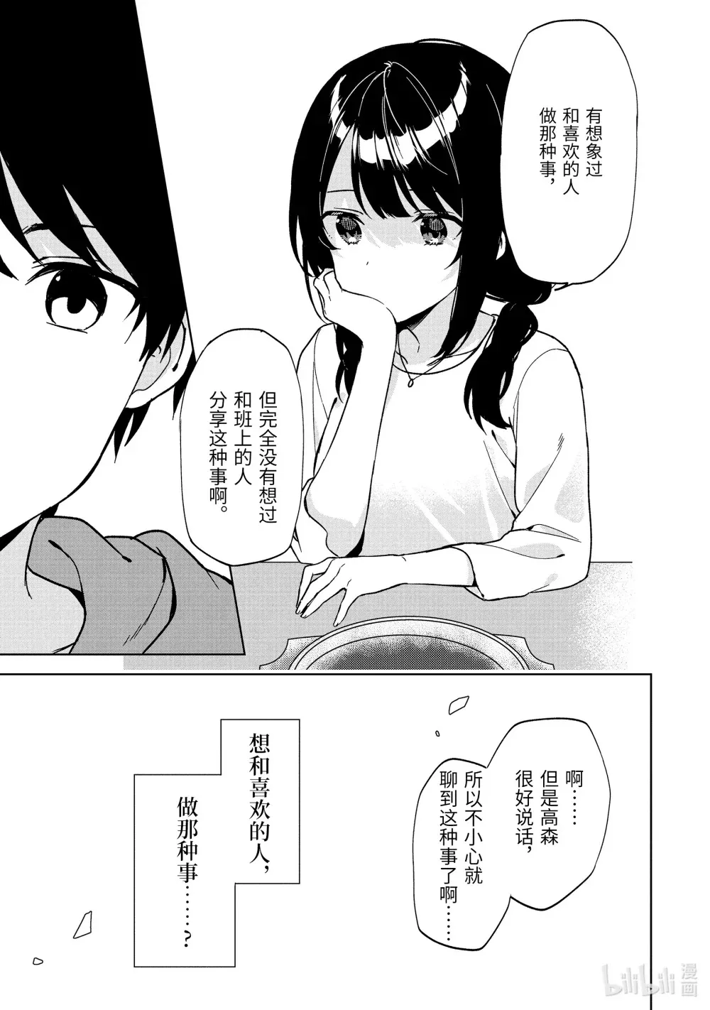 33-2 既视感 第8页