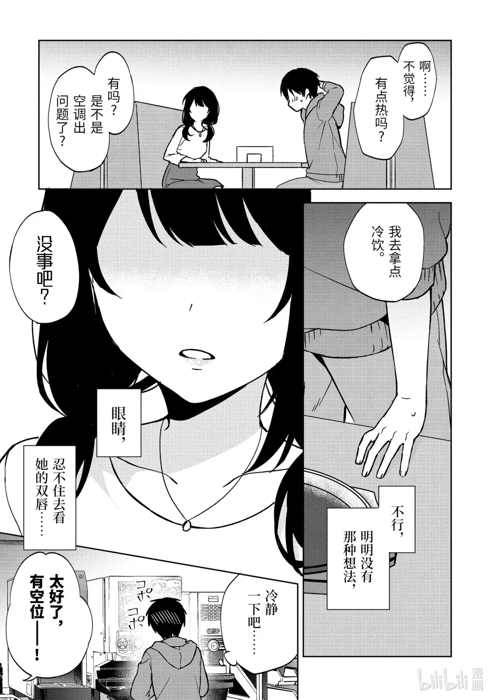 33-2 既视感 第10页