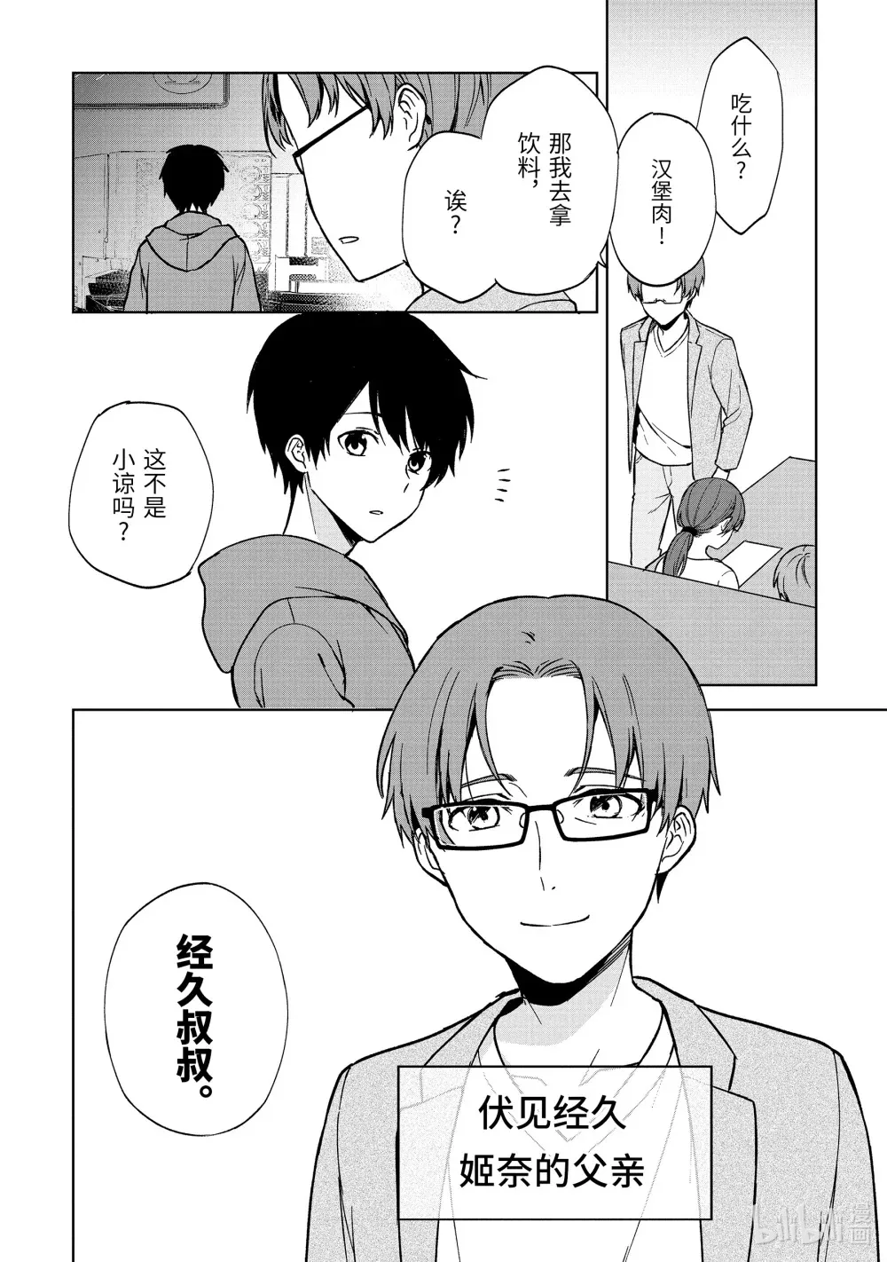33-2 既视感 第11页