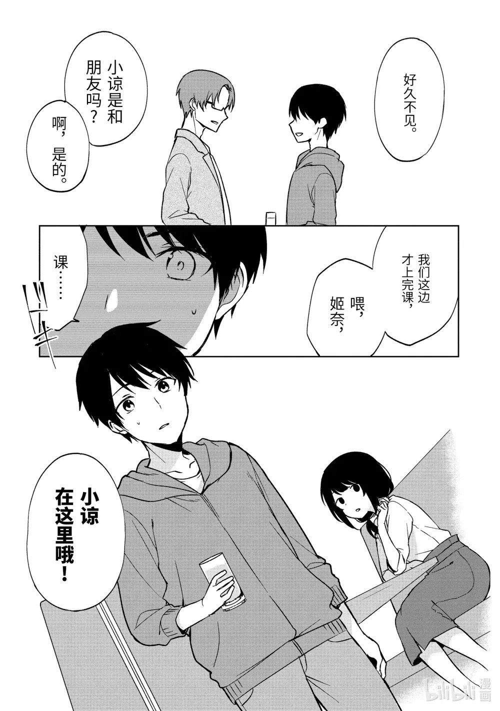 33-2 既视感 第12页