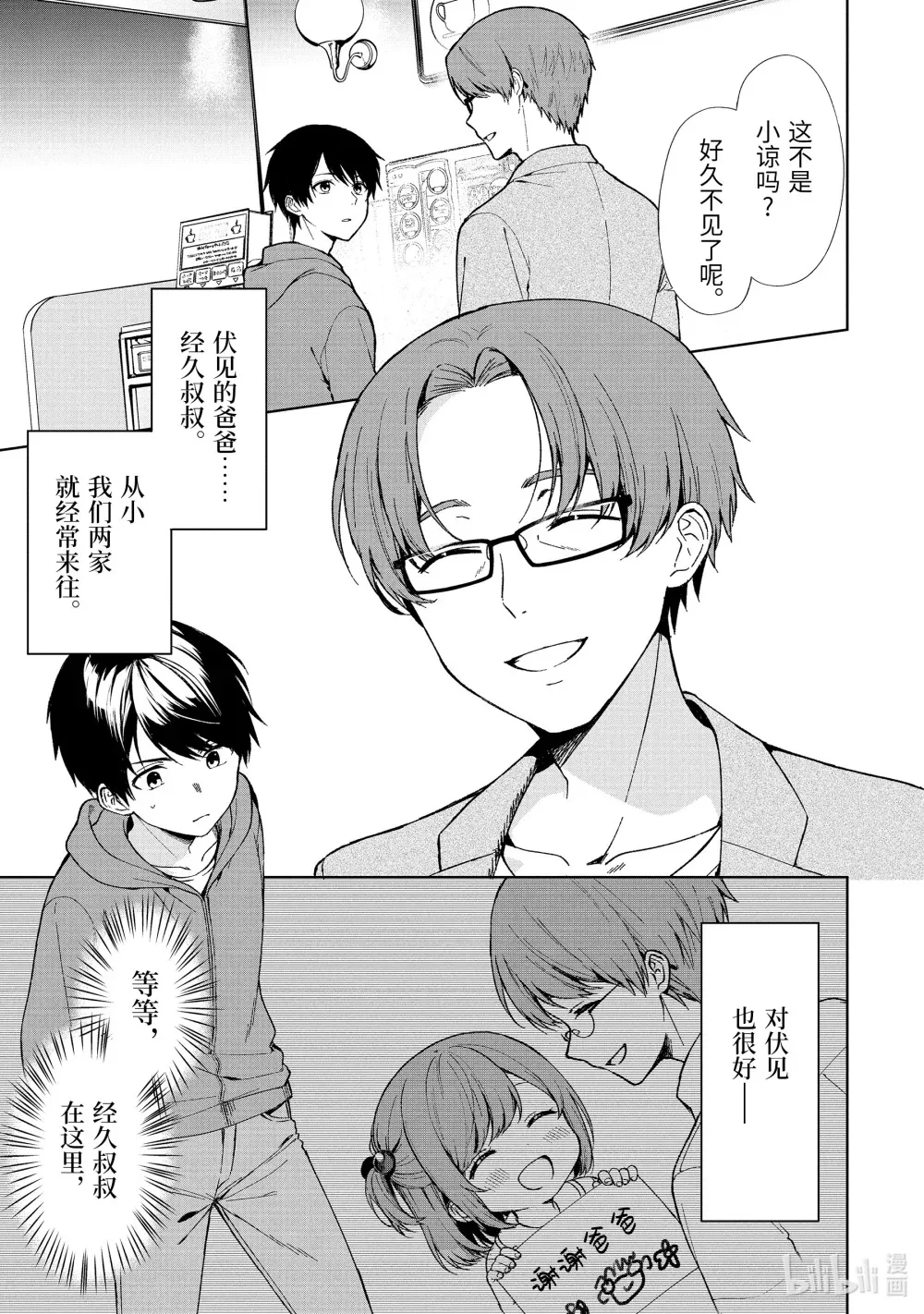 33-2 既视感 第14页