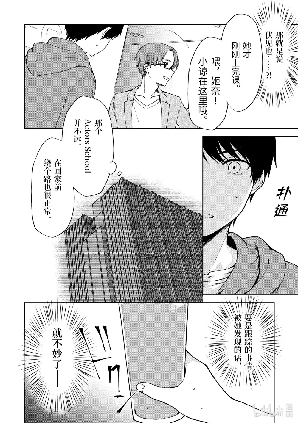 33-2 既视感 第15页