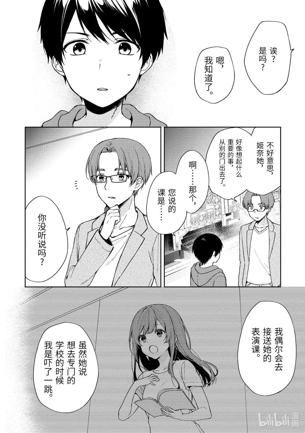 34-1 普通的高中生 第4页