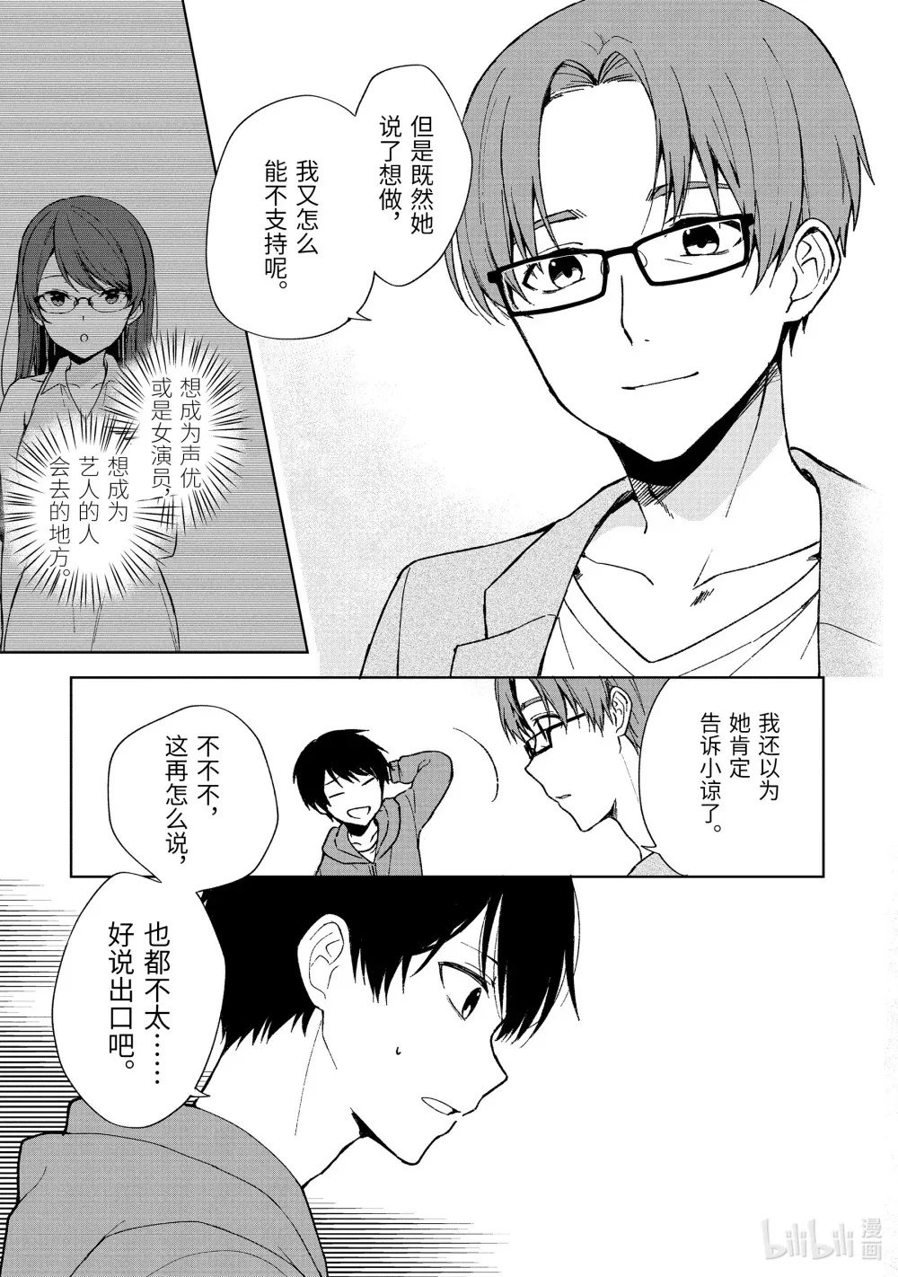34-1 普通的高中生 第5页