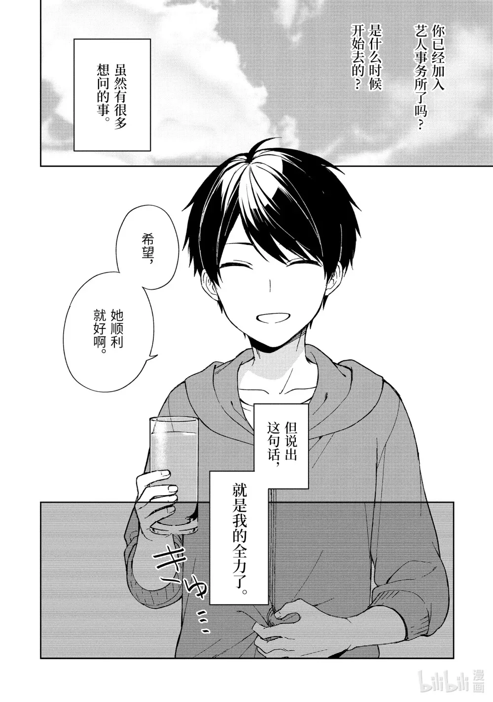 34-1 普通的高中生 第6页
