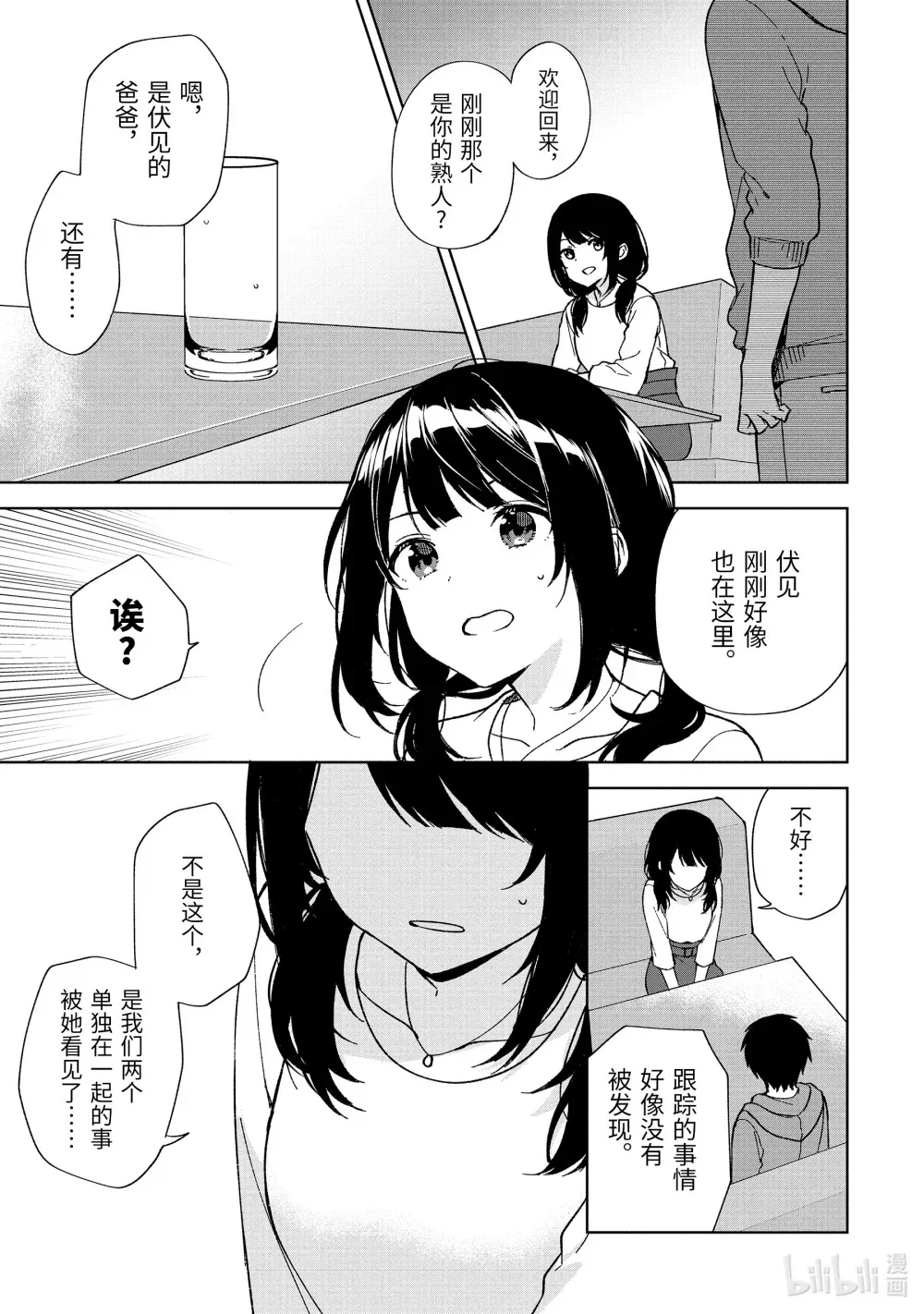 34-1 普通的高中生 第7页