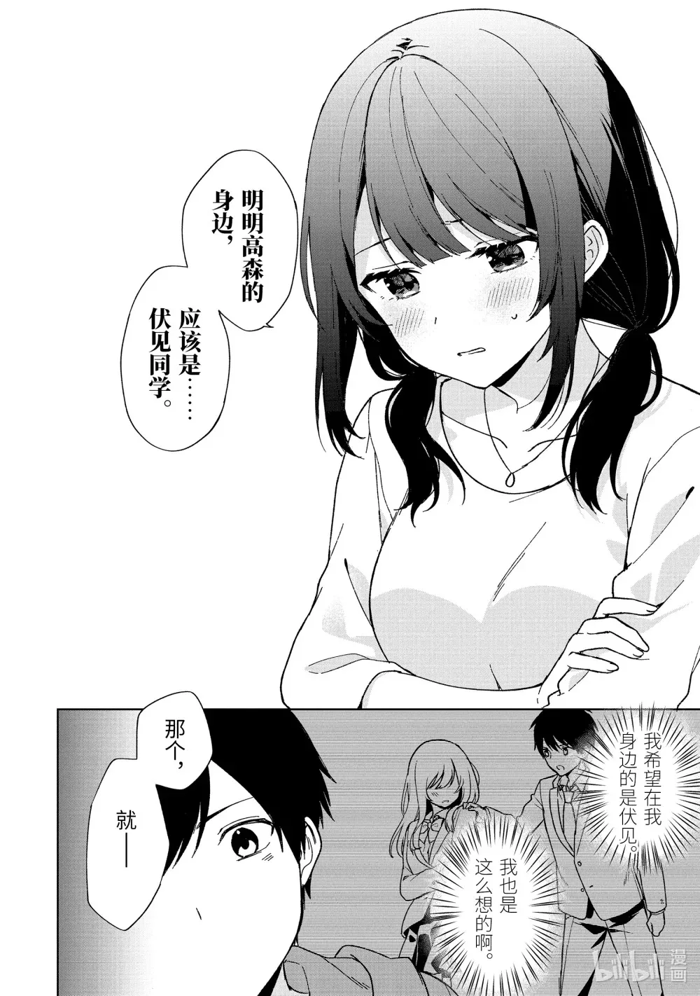 34-1 普通的高中生 第8页
