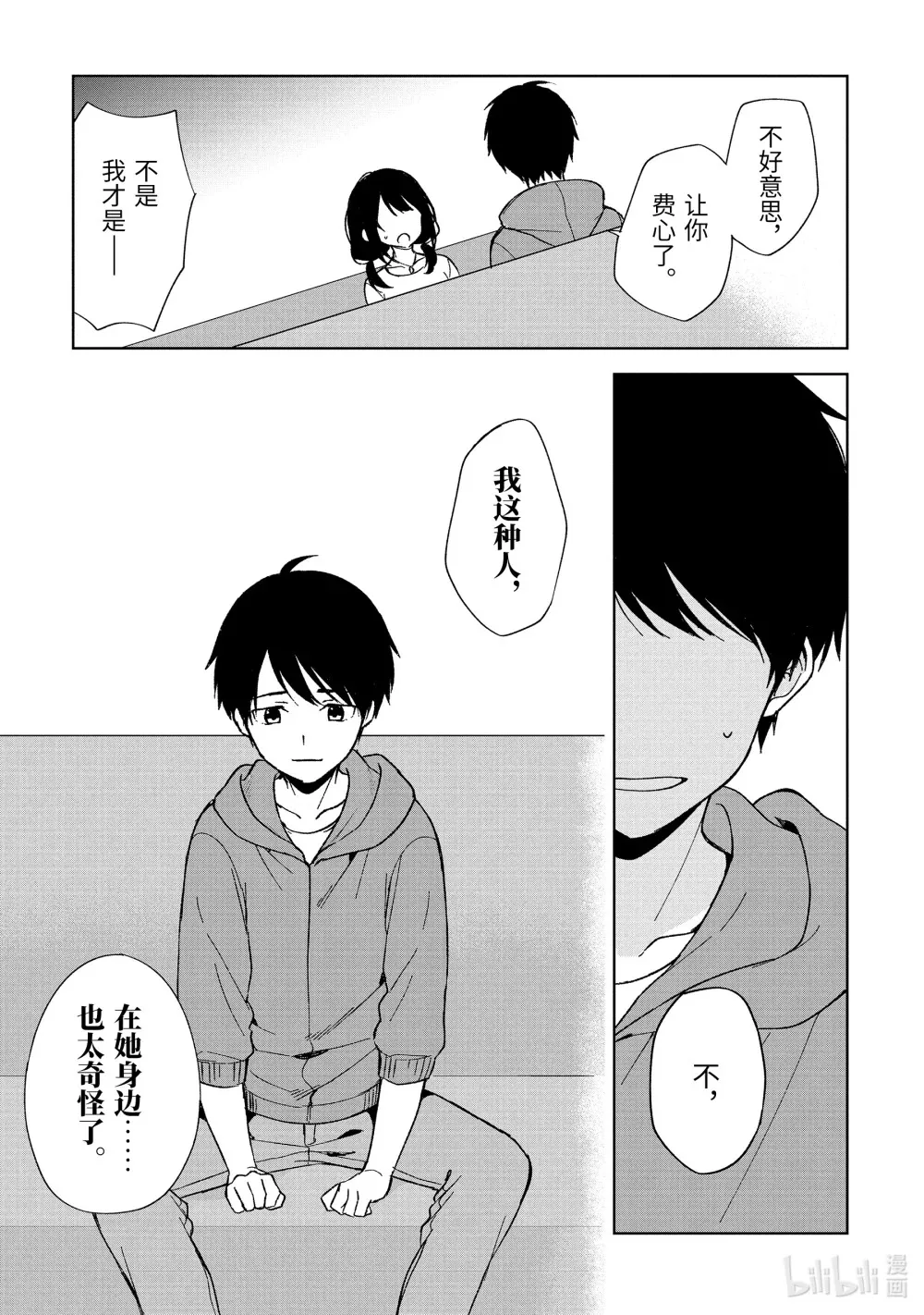 34-1 普通的高中生 第9页