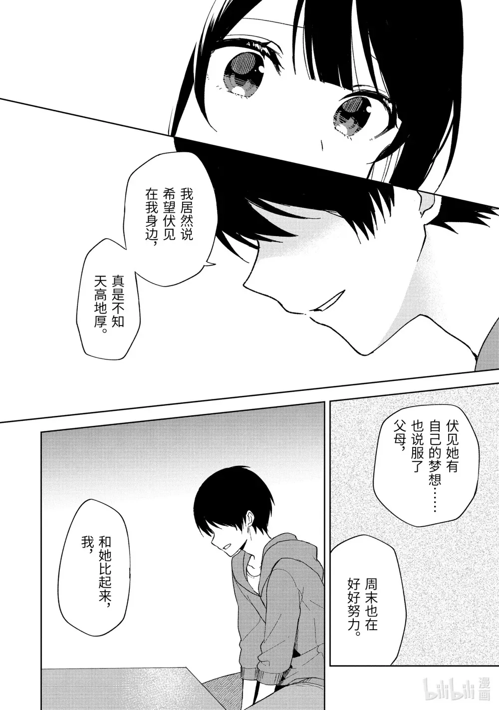 34-1 普通的高中生 第10页