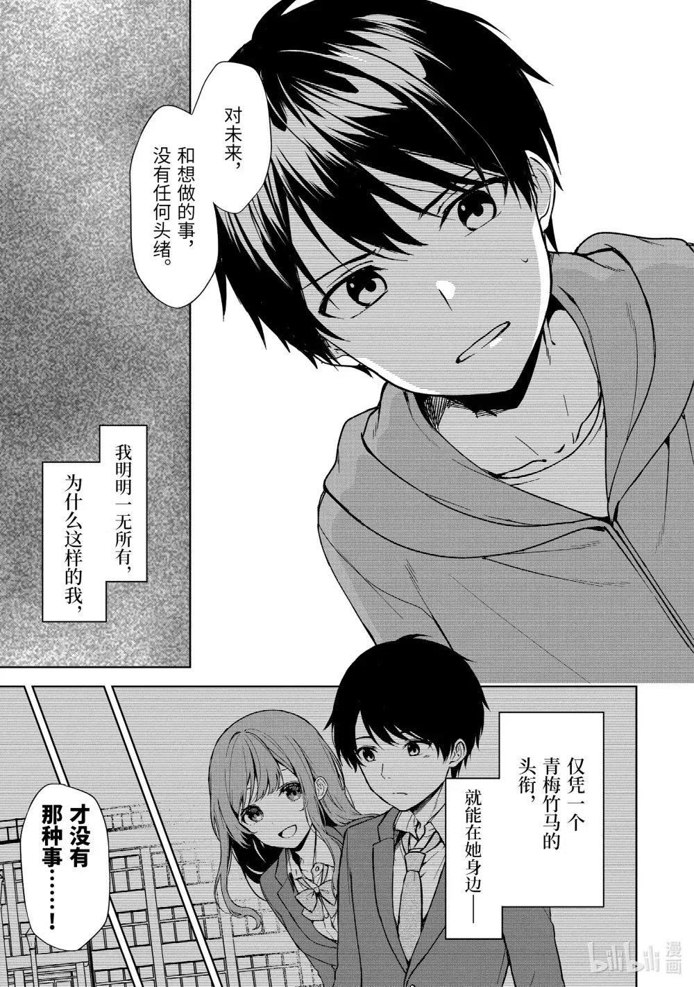 34-1 普通的高中生 第12页