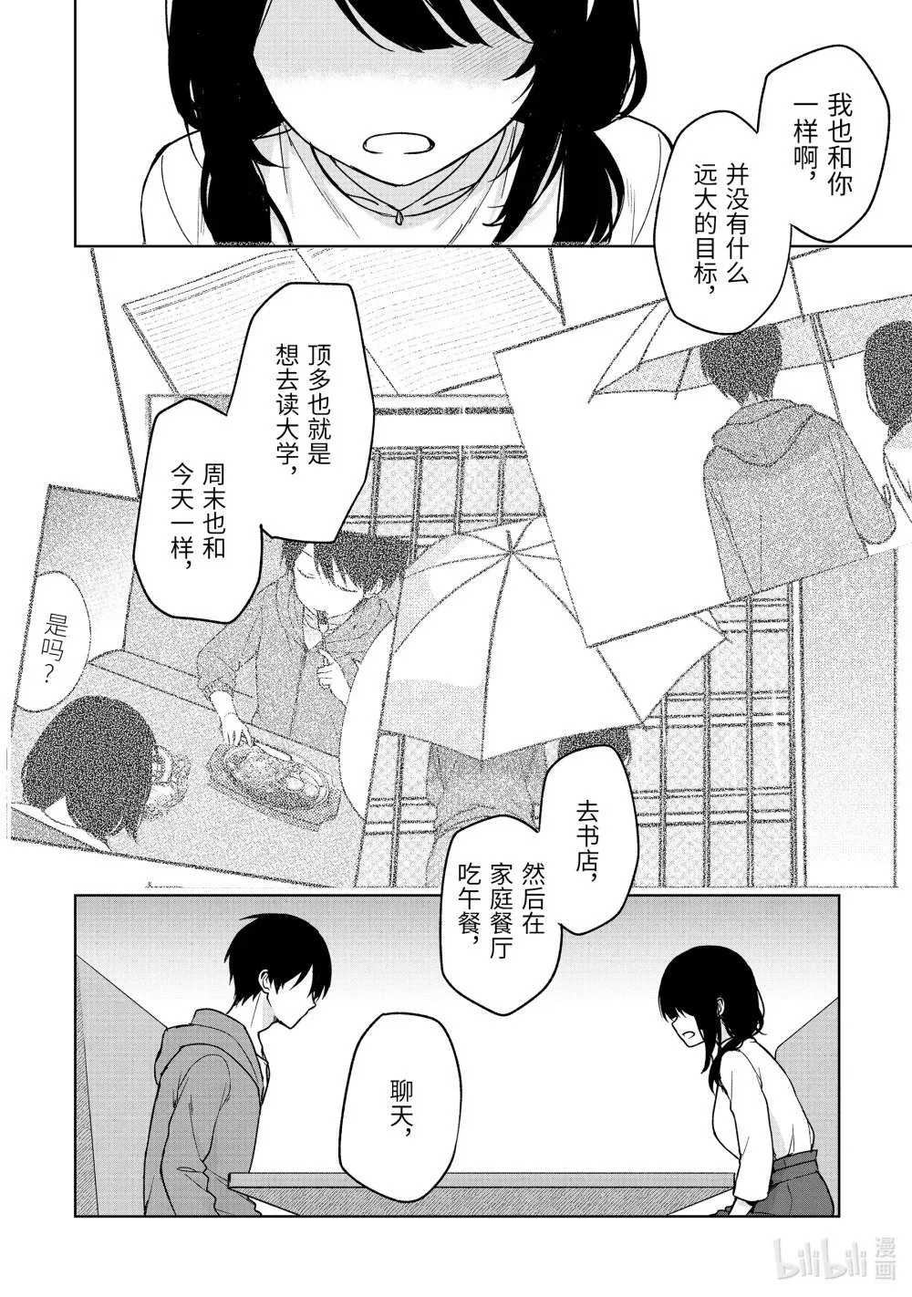 34-2 普通的高中生 第2页