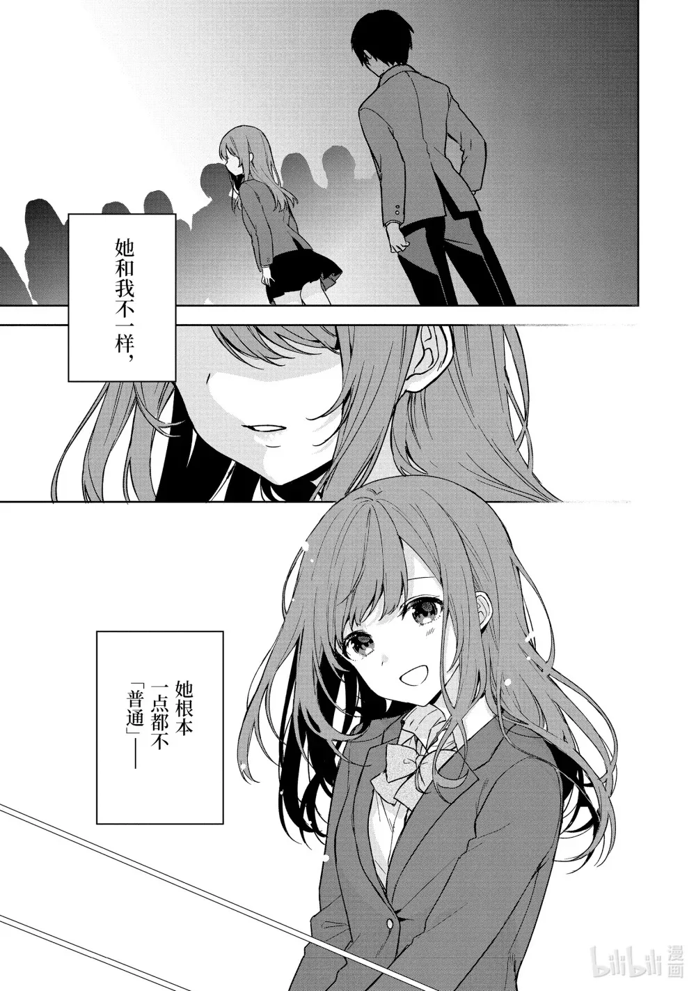 34-2 普通的高中生 第5页