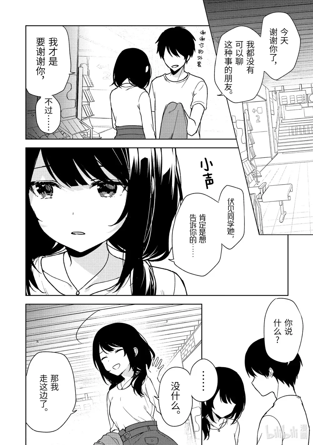 34-2 普通的高中生 第6页