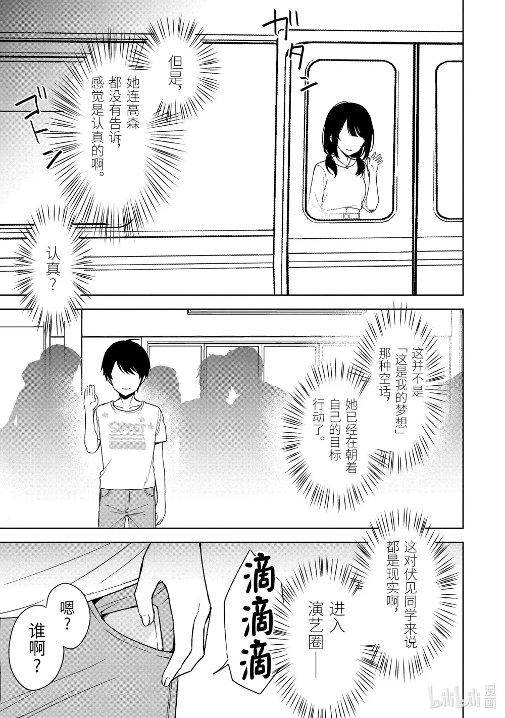 34-2 普通的高中生 第7页