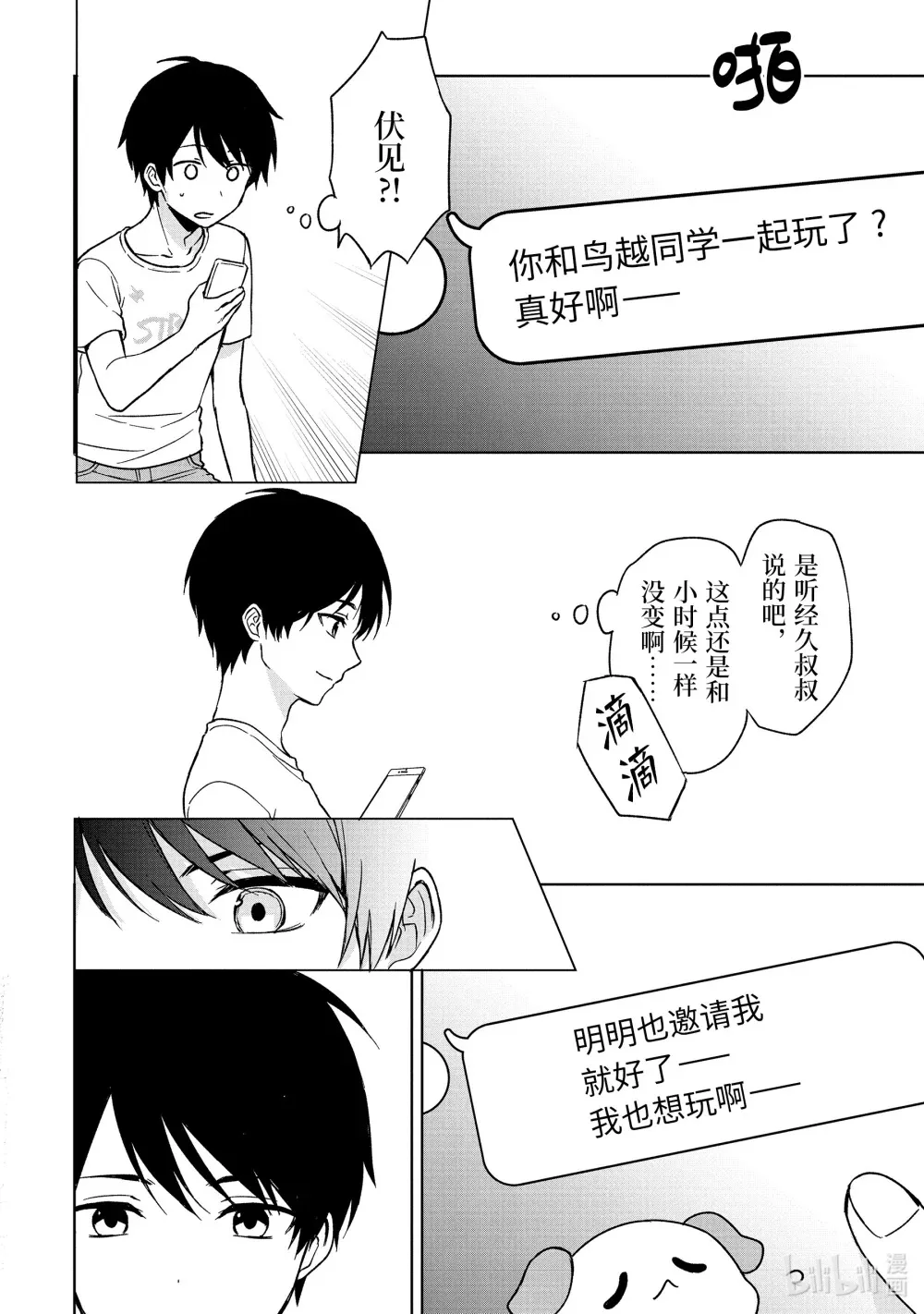 34-2 普通的高中生 第8页