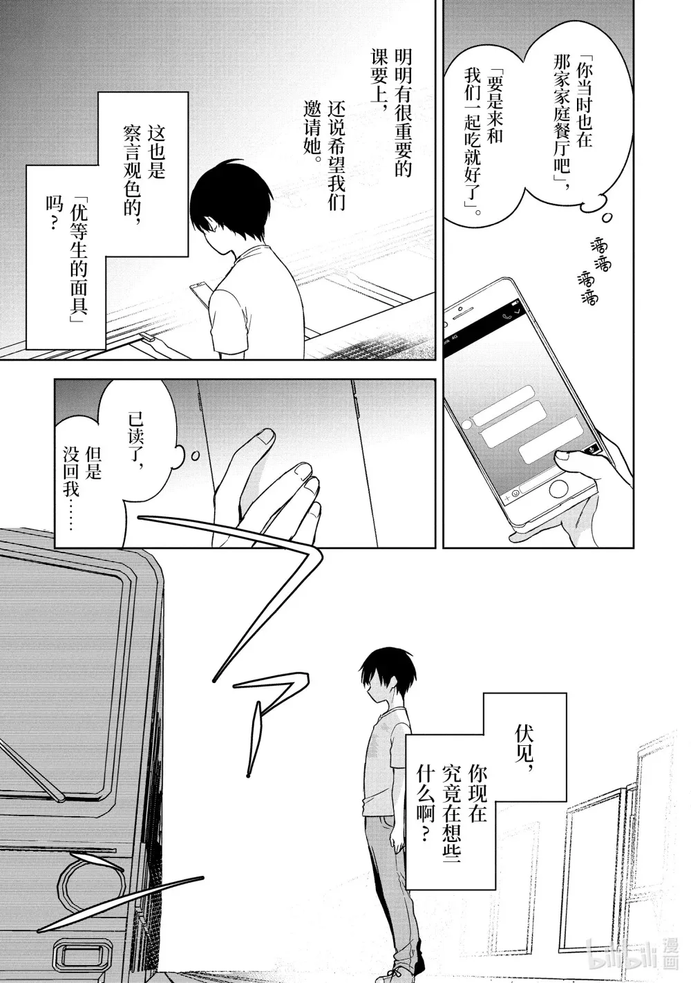 34-2 普通的高中生 第9页