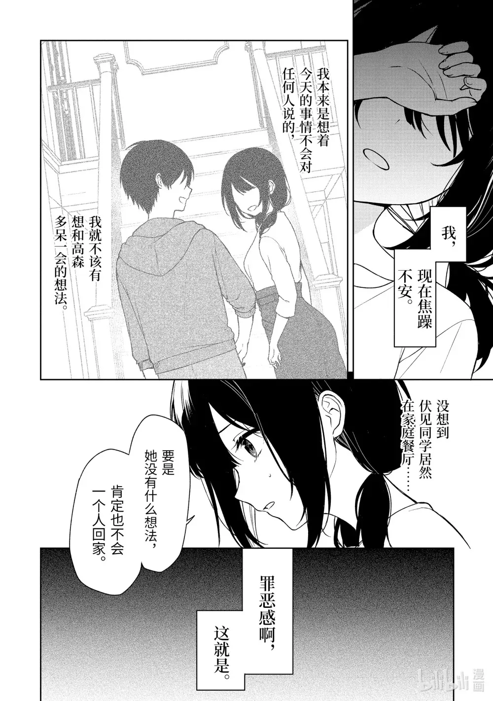 34-2 普通的高中生 第13页
