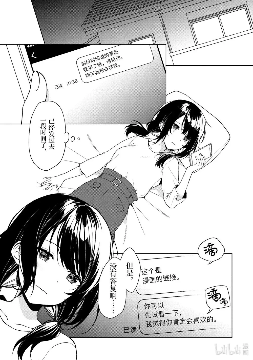 35-1 嫉妒与再燃 第1页