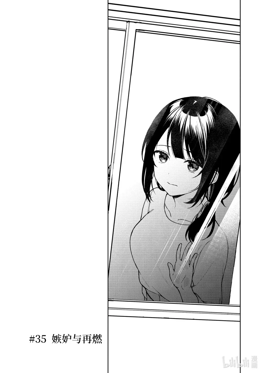 35-1 嫉妒与再燃 第3页