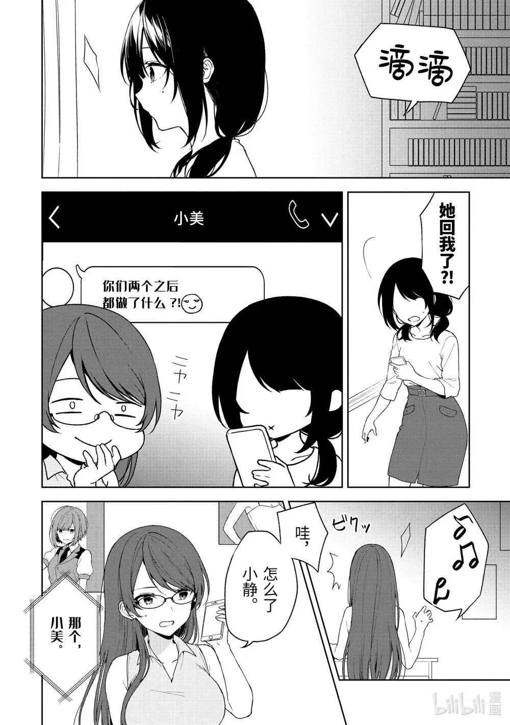35-1 嫉妒与再燃 第4页