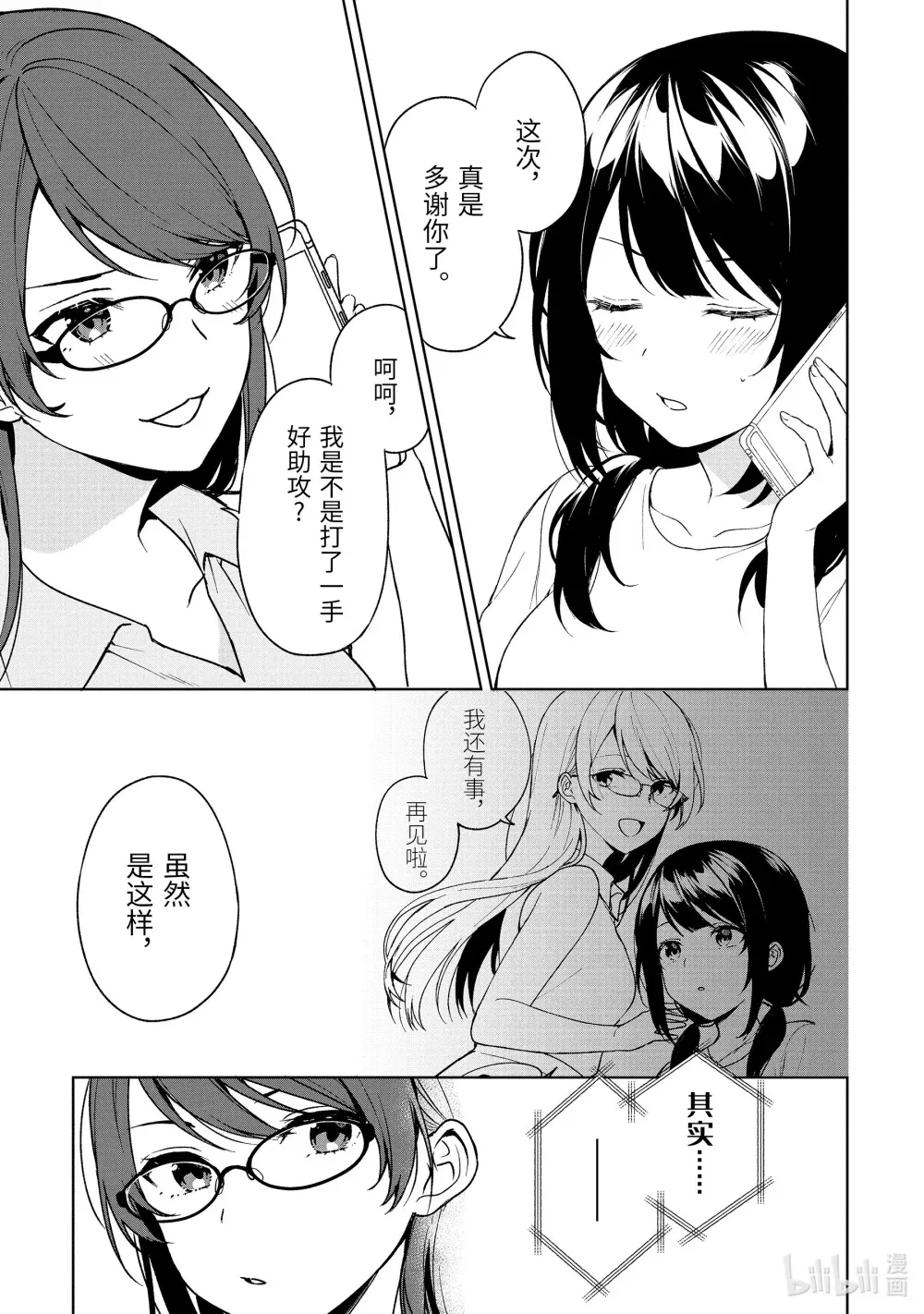 35-1 嫉妒与再燃 第5页
