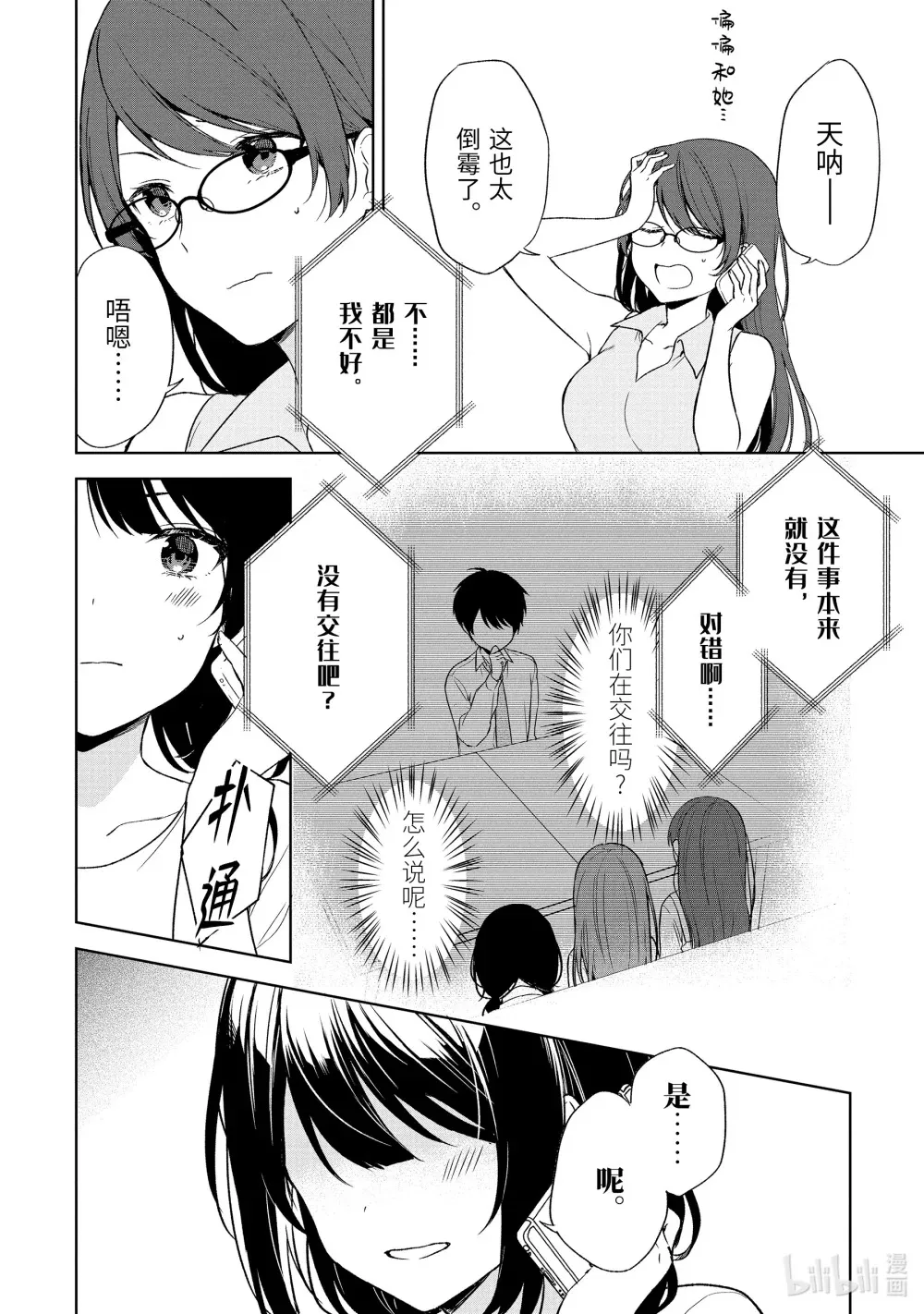35-1 嫉妒与再燃 第6页