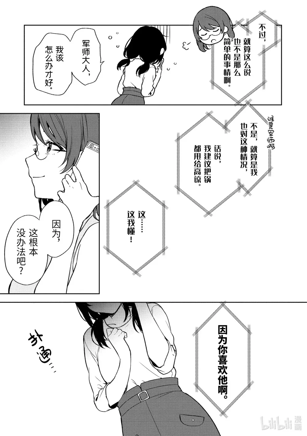 35-1 嫉妒与再燃 第7页