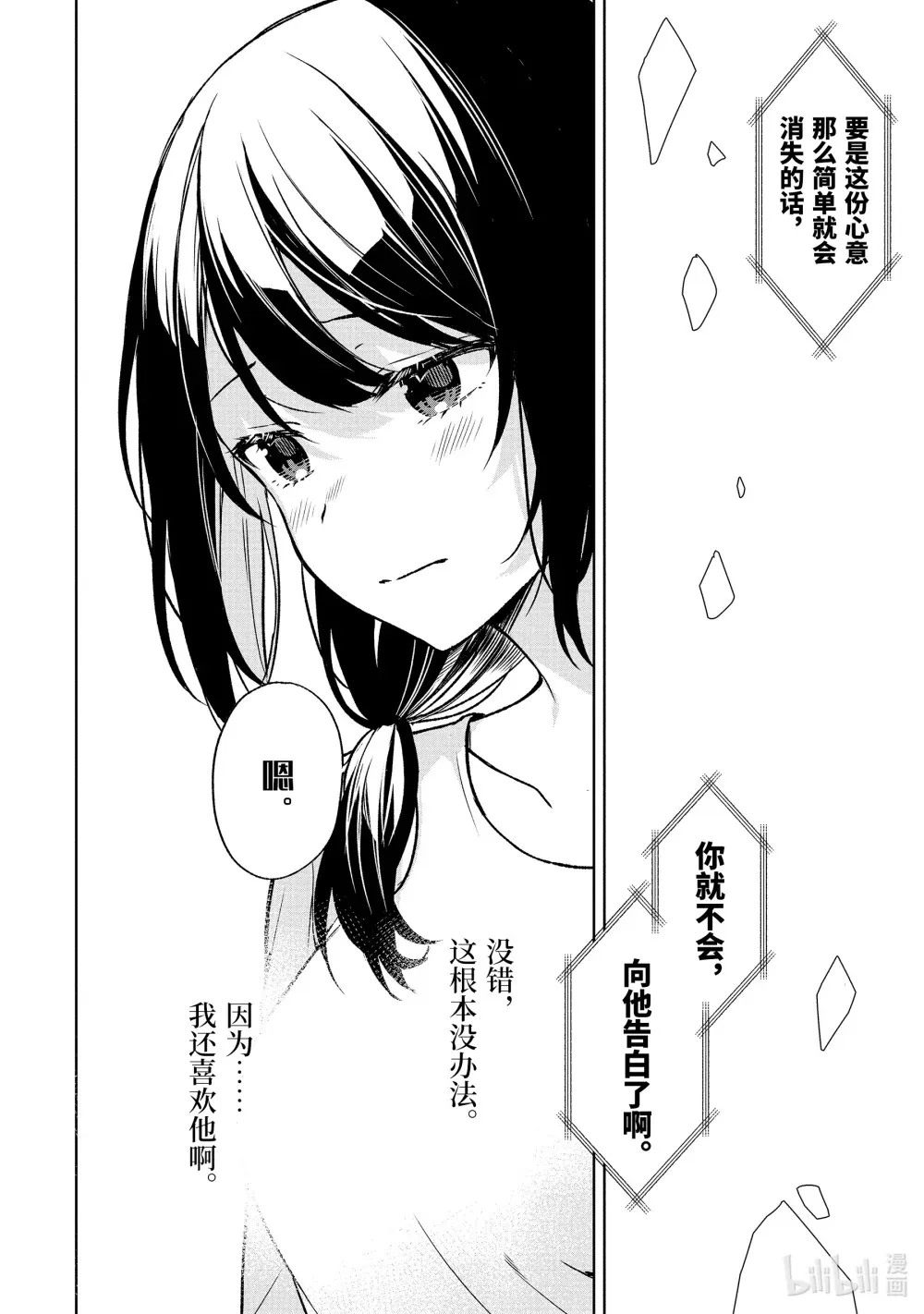 35-1 嫉妒与再燃 第8页