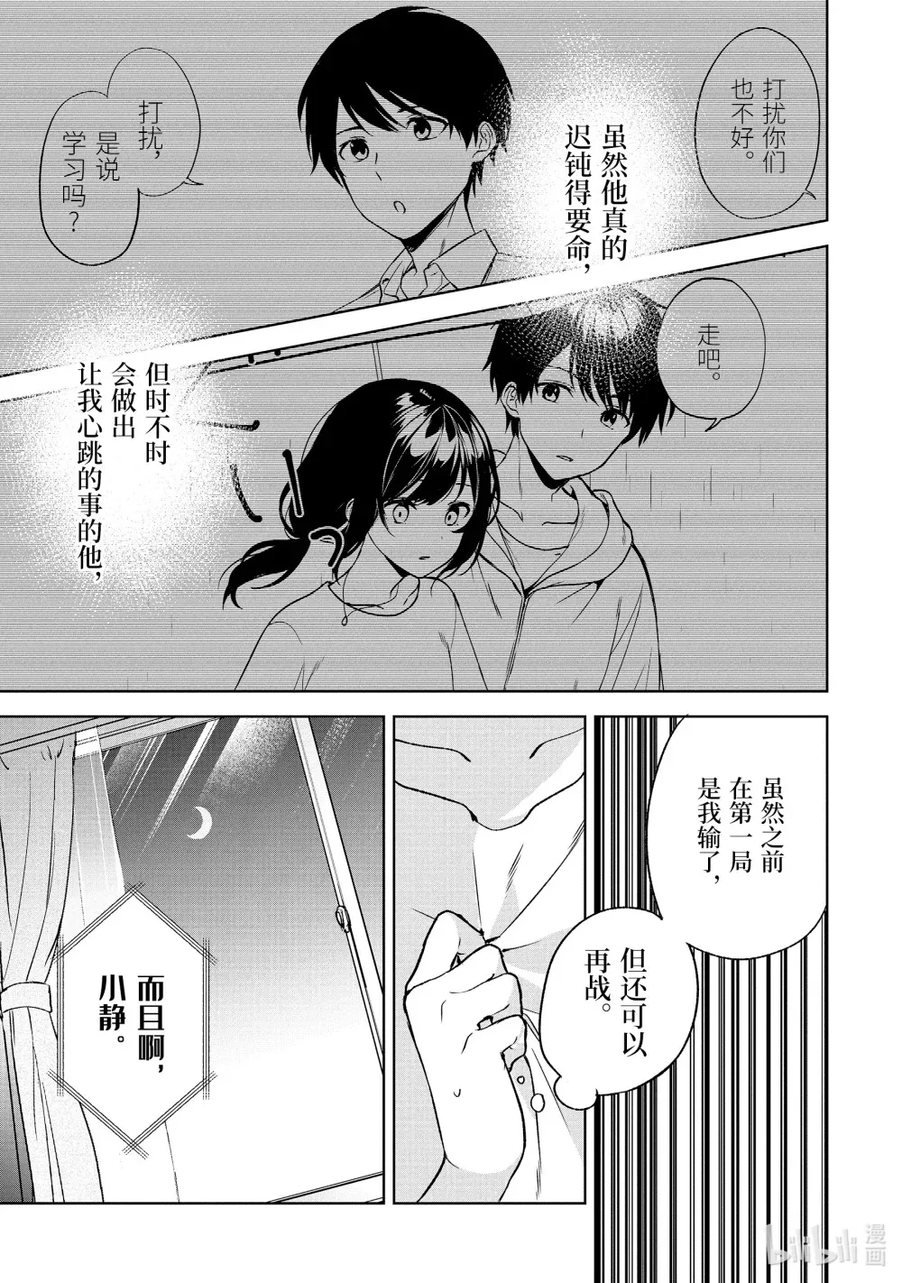 35-1 嫉妒与再燃 第9页
