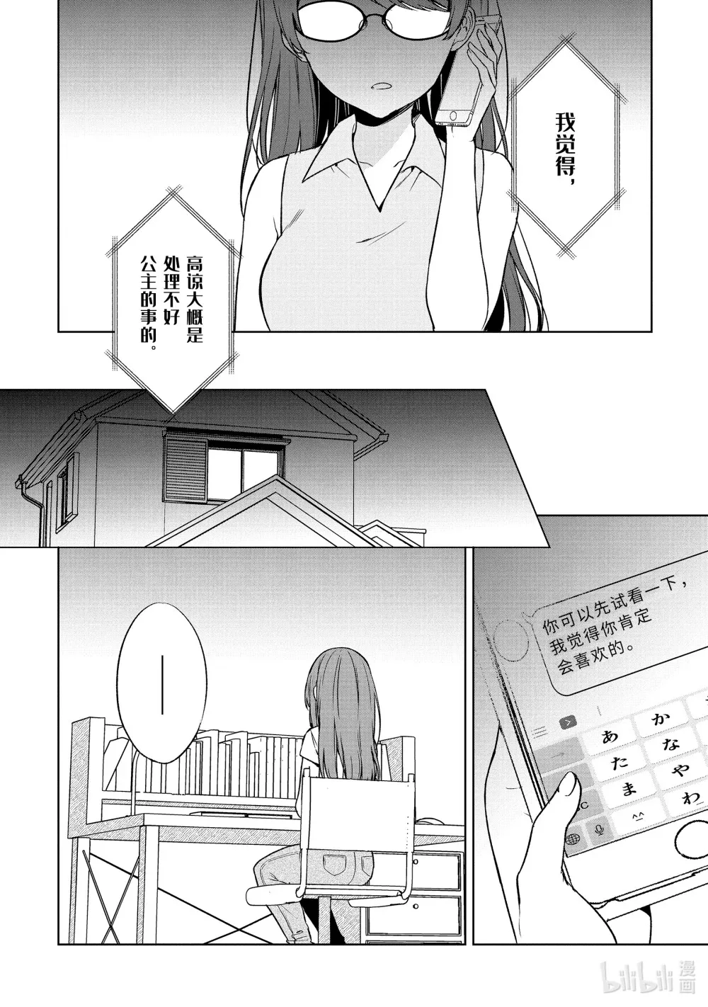 35-1 嫉妒与再燃 第10页