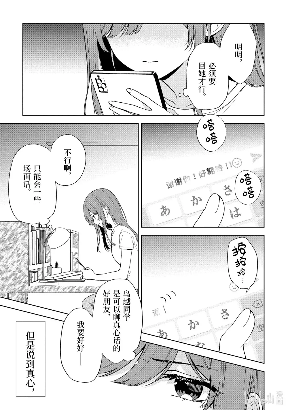 35-1 嫉妒与再燃 第12页